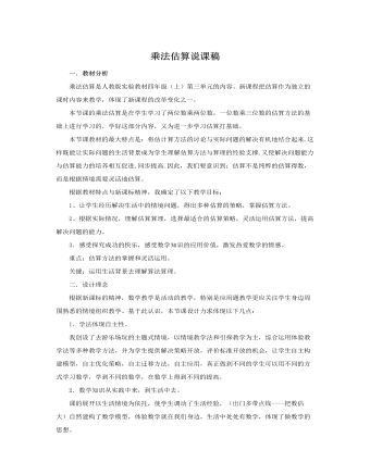 人教版新课标小学数学四年级上册乘法估算说课稿