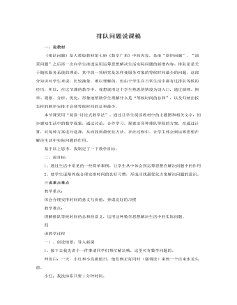 人教版新课标小学数学四年级上册排队问题说课稿