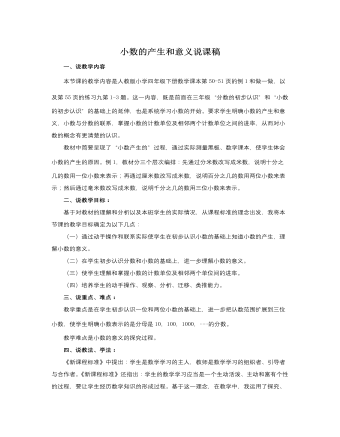 人教版新课标小学数学四年级下册小数的产生和意义说课稿