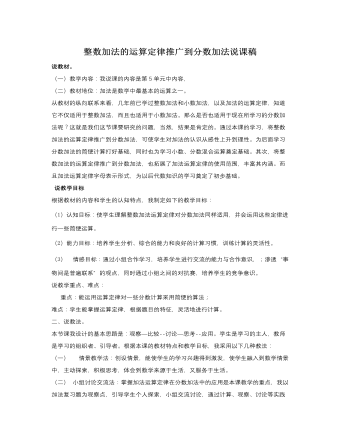 人教版新课标小学数学五年级下册整数加法的运算定律推广到分数加法说课稿