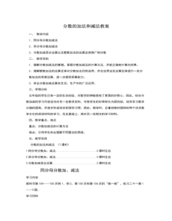 人教版新课标小学数学五年级下册分数的加法和减法教案