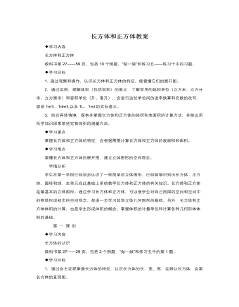 人教版新课标小学数学五年级下册长方体和正方体教案