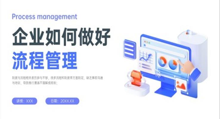 企业流程管理培训PPT课件