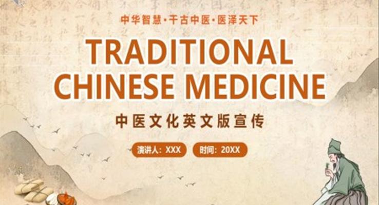 中医文化英文教学课件PPT模板复古中国风元素