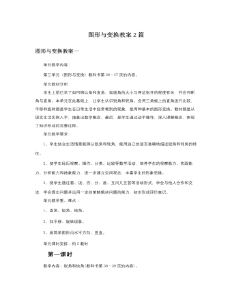 人教版新课标小学数学二年级下册图形与变换教案2篇