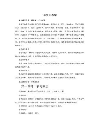 人教版新课标小学数学二年级下册总复习教案