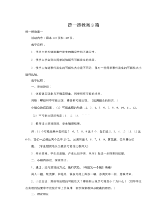 人教版新课标小学数学三年级上册掷一掷教案3篇