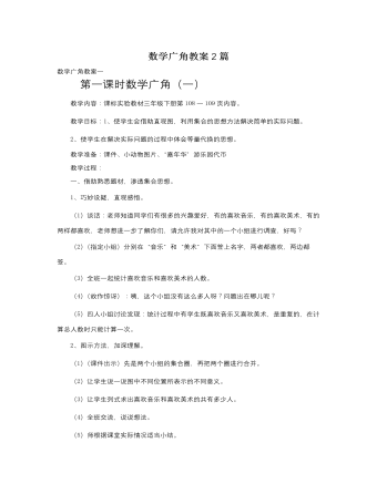 人教版新课标小学数学三年级下册数学广角教案2篇