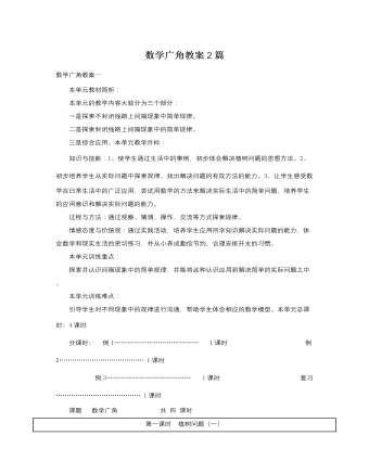 人教版新课标小学数学四年级下册数学广角教案2篇