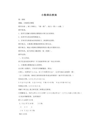 人教版新课标小学数学五年级上册小数乘法教案