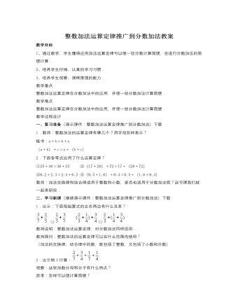 人教版新课标小学数学五年级下册整数加法运算定律推广到分数加法教案