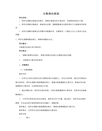 人教版新课标小学数学六年级上册分数乘法教案