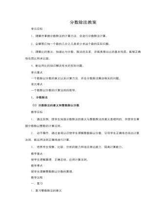 人教版新课标小学数学六年级上册分数除法教案