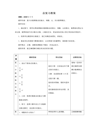 人教版新课标小学数学六年级上册总复习教案