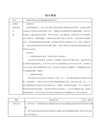 人教版新课标小学数学六年级下册统计教案