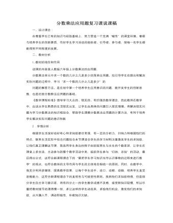 人教版新课标小学数学六年级上册分数乘法应用题复习课说课稿