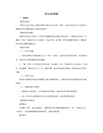 人教版新课标小学数学六年级上册折扣说课稿