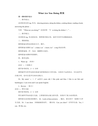 人教版新课标PEP小学英语五年级下册What Are You Doing教案