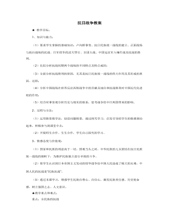 人教版高中历史必修1抗日战争教案