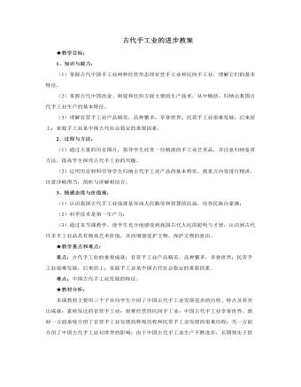 人教版高中历史必修2古代手工业的进步教案