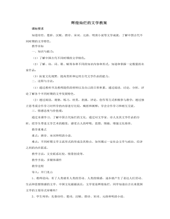 人教版高中历史必修3辉煌灿烂的文学教案