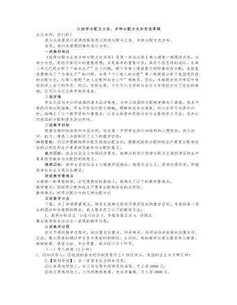 人教版高中政治必修1按劳分配为主体-多种分配方式并存说课稿