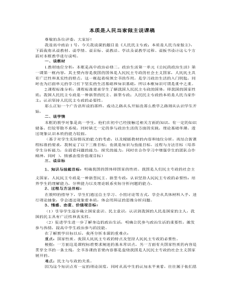 人教版高中政治必修2本质是人民当家做主说课稿