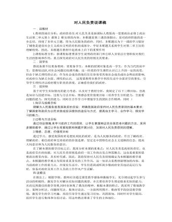 人教版高中政治必修2对人民负责说课稿