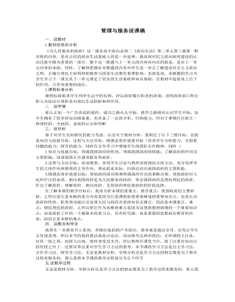 人教版高中政治必修2管理与服务说课稿