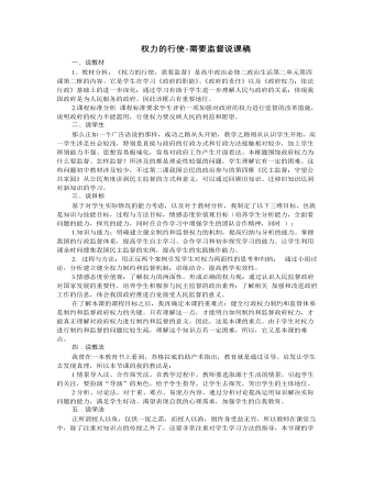 人教版高中政治必修2权力的行使-需要监督说课稿