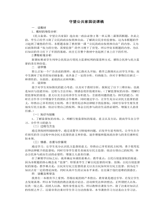 人教版高中政治必修2守望公共家园说课稿