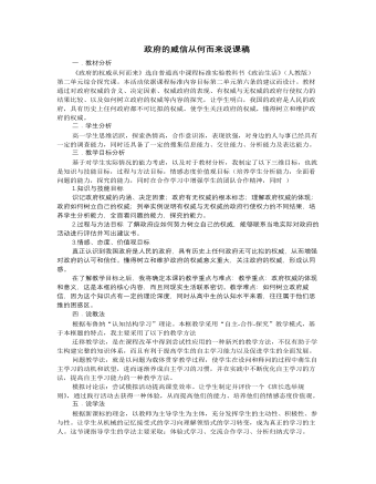 人教版高中政治必修2政府的威信从何而来说课稿