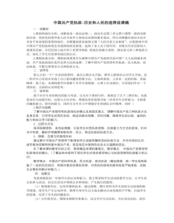 人教版高中政治必修2中国共产党执政-历史和人民的选择说课稿