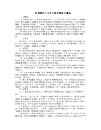 人教版高中政治必修2中国特色社会主义政党制度说课稿
