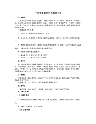 人教版高中政治必修3传统文化的继承说课稿3篇