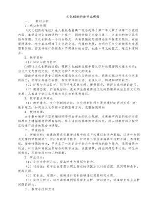 人教版高中政治必修3文化创新的途径说课稿