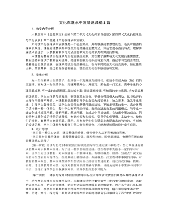 人教版高中政治必修3文化在继承中发展说课稿2篇