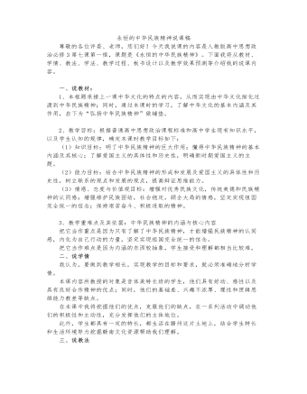 人教版高中政治必修3永恒的中华民族精神说课稿