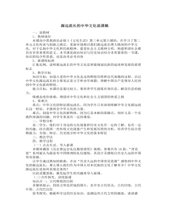 人教版高中政治必修3源远流长的中华文化说课稿