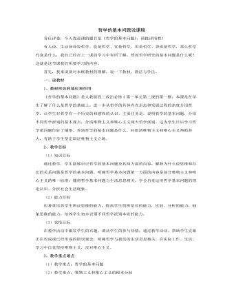 人教版高中政治必修4哲学的基本问题说课稿（二）