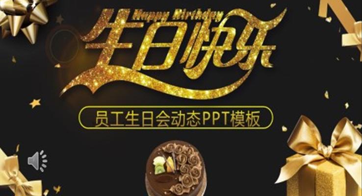 企业员工生日相册PPT模板