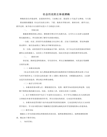 人教版高中政治必修4社会历史的主体说课稿（二）