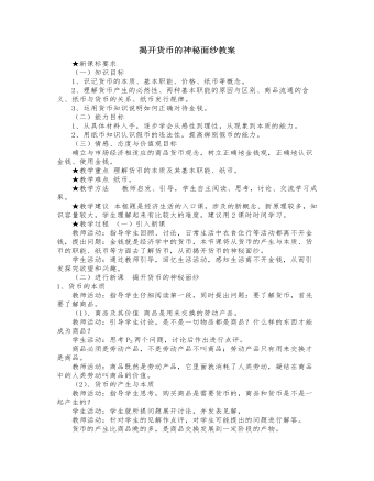 人教版高中政治必修1揭开货币的神秘面纱教案