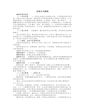 人教版高中政治必修1经营公司教案