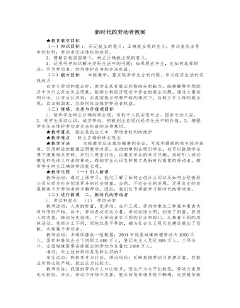 人教版高中政治必修1新时代的劳动者教案