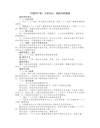 人教版高中政治必修2中国共产党：立党为公、执政为民教案