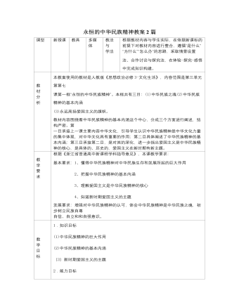 人教版高中政治必修3永恒的中华民族精神教案2篇