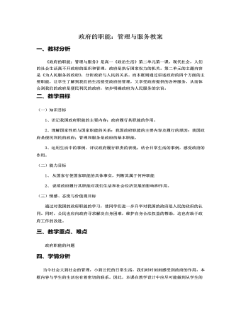 人教版高中政治必修2政府的职能：管理与服务教案