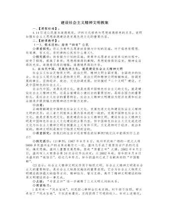 人教版高中政治必修3建设社会主义精神文明教案