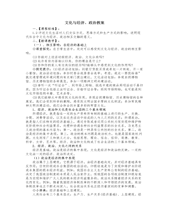 人教版高中政治必修3文化与经济、政治教案